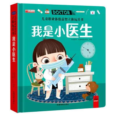 【儿童职业立体玩具书】精装纸板 3D翻翻书（全套4册）幼儿园宝宝撕不烂早教启蒙工作认知益智故事书 医生 Children 3D Occupation Job Picture Flip the Flap Boardbook Buku WeBuild