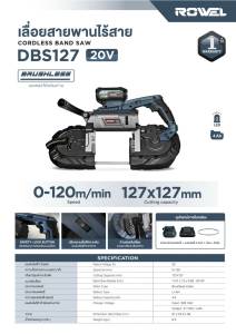 เครื่องเลื่อยสายพานไร้สาย 20V ขนาดการตัด 127 x 127mm. ยี่ห้อ ROWEL รุ่น DBS127/S (รับประกัน 1ปี)