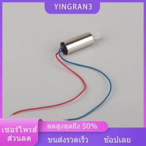 YINGRAN3 มอเตอร์ไร้แกน716 DC 3.7V 40000รอบต่อนาทีมอเตอร์เพลา0.8มม. สำหรับ DIY ขนาดเล็กสี่แกนเครื่องบินสี่ใบพัด