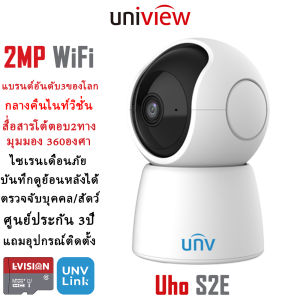 Uniview ฟรีคลาวด์บันทึก กล้องวงจรปิด wifi 2MP 1080p สื่อสารโต้ตอบ 2ทางได้ ตรวจจับบุคคล กล้องวงจรปิดไร้สาย มุมมอง360องศา แถมอุปกรณ์ติดตั้ง แบรนด์กล้องวงจรปิดอันดับ3ของโลก ศูนย์รับประกัน 3ปี