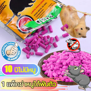 🐁ปลอดหนูตลอดทั้งปี🐁 ยาเบื่อหนู เหยื่อกำจัดหนู ยากำจัดหนู ยาฆ่าหนูในบ้าน ฆ่าหนู ยาฆ่าหนู สารกำจัดหนู ยาเบื่อหนูแห้ง ​ยาเบื่อหนูตายแห้ง ยากำจัดหนูบ้าน เหยื่อหนู เหยื่อดักหนู ยยื่อกำจัดหนู ยาดักหนู ที่ดักหนู ดักหนูในบ้าน ดักหนู ไล่หนูในบ้าน