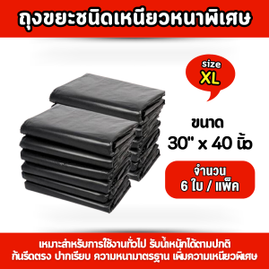 ถุงขยะดำ ถุงขยะกาล่า ขนาด 30x40นิ้ว แบบหนาเหนียวพิเศษ แพ็คละ500กรัม เนื้อเหนียว ทนทาน ไม่ขาดง่าย ไร้กลิ่น มีหลายขนาดให้เลือก พร้อมส่ง สต็อกแน่น