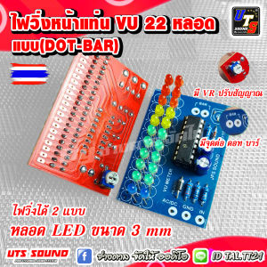 ไฟวิ่งvu 22LED ไฟvuหน้าแท่น เครื่องขยายเสียง น้ำเงิน เขียว เหลือง แดง