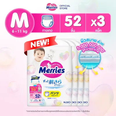 (ยกลัง) Merries Japan Pants ผ้าอ้อมเมอร์รี่ส์ชนิดกางเกง ไซส์ M 52 ชิ้น x 3แพ็ค (ขายยกลัง รวม 156 ชิ้น) (ผ้าอ้อมMerries กางเกงผ้าอ้อมเด็ก ผ้าอ้อมเด็กสำเร็จรูป Baby Diaper Pants แพมเพิสMerries แพมเพิสเมอรี่)