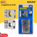 SOLEX NO.40 สายยูนิรภัย สายยูกุญแจ ป้องกันการตัด โซเล็กซ์ รุ่น  NO.40. 