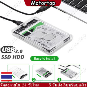จัดส่งฟรี!!! กล่องใส่ HDD แบบใส Harddisk SSD 2.5 inch USB3.0 แรง Hard Drive Enclosure 2139U3 (ไม่รวม HDD)