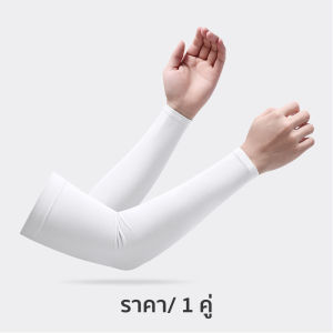 DK ปลอกแขนกันแดด UV UPF50+ ผ้านุ่ม ใส่สบาย ขับรถ มอเตอร์ไซค์ ใส่ได้ทั้งชายหญิง ฟรีไซส์