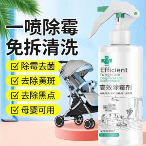 High-efficiency Mildew Spray Remover Cleaner 500ml 高效除霉剂墙体家具瓷砖白鞋婴儿推车等去除霉菌斑点