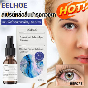 สเปรย์หล่อลื่นบำรุงรอบดวงตา บรรเทาอาการตาแห้ง ตาแดง ตาแดง และสเปรย์ดูแลดวงตาเมื่อยล้า