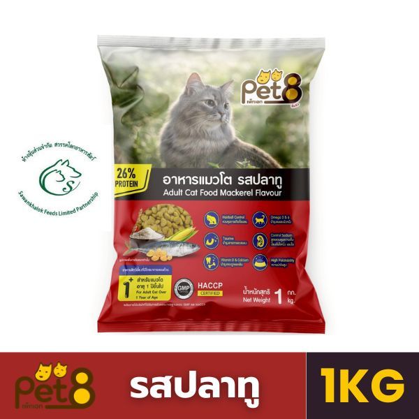 Pet8 อิ่มจัง อาหารแมวโตโปรตีนสูง 26%
