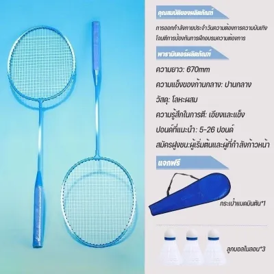 🏸🏸🏸ไม้แบดมินตัน 1 คู่ (2ไม้) น้ำหนักเบา พร้อมลูกแบดมินตัน อุปกรณ์กีฬา พร้อมกระเป๋าหิ้ว กันน้ำ พร้อมส่ง