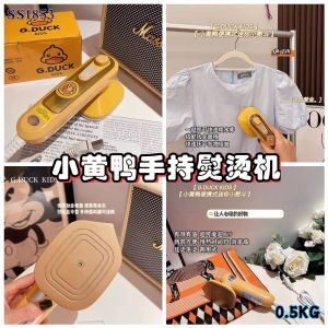 SS1853 Little Yellow Duck Handheld Ironing Machine / 小黄鸭手持熨烫机