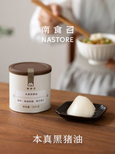 Nan Shizhao Pure Black Pig Lard Slow-Cooked from Black Pig Pork Belly Cooking and Baking Lard - 南食召 本真黑猪油 黑猪脊膘人工慢熬 食用黑猪油家用烘焙食用油"