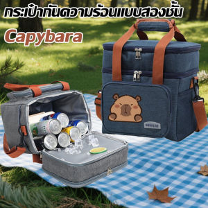 Comforts Home COD Capybara กระเป๋าเก็บความเย็น กระเป๋ากันความร้อนแบบสองชั้น ป้องกันการรั่วไหลของน้ำ