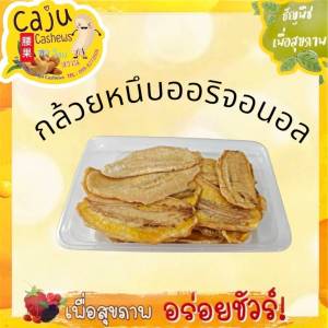 กล้วยหนึบ ออริจินอล มิกซ์เบอร์รี่ อัลมอนด์แท่ง ธัญพืช อัลมอนด์สไลซ์ หอม อร่อย มีประโยชน์