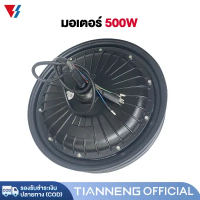 TIANNENG มอเตอร์ 500W 350W จักรยานไฟฟ้า ชิ้นส่วนอะไหล่ สกูตเตอร์ไฟฟ้า สำหรับจักรยานไฟฟ้า14x2.5 นิ้ว ราคาโรงงาน ส่งจากประเทศไทย