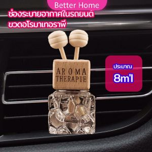 ขวดน้ำหอมอโรม่า ขวดน้ำหอมติดช่องแอร์รถยนต์ car perfume bottle