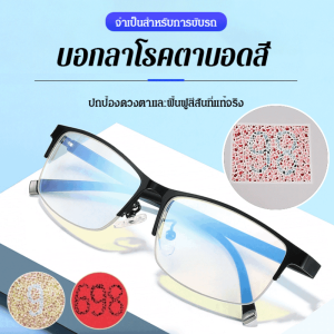 แว่นตากรองแสงสีแดงและเขียวสำหรับการขับรถ แว่นสำหรับคนตาบอดสี แว่นสายตาสั้นใสไม่มีสี สามารถติดตั้งแว่นสายตาได้