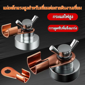 แม่เหล็กจับสายดินรุ่นใหม่ แม่เหล็กสายดินแรงสูง ตัวหนีบสายดิน หัวเชื่อมเหล็ก สายดินแม่เหล็ก อุปกรณ์เชื่อมไฟฟ้า แม่เหล็กเชื่อมหัว อุปกรณ์งานเชื่อม แคลมป์สายดินสำหรับงานเชื่อม ทนความร้อน 600°C