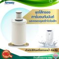 ราคาดีมาก โปรไส้กรองคาร์บอนกัมมันต์และหลอดอุลตร้าไวโอเล็ท เครื่องกรองน้ำอีสปริง eSpring แอมเวย์ ของแท้ 100% ช็อปไทย. 