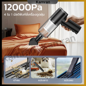 4in1เครื่องดูดฝุ่นไร้สาย 12000Paที่ดูดฝุ่นขนาดเล็ก เครื่องดูดฝุ่นไร้สาย pcmos สำหรับบ้านและรถยนต์120W พลังสูงสีดำ1ชิ้น
