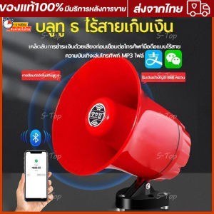 ลําโพงฮอร์น USB MP3 20 วัตต์ DC 12v.พร้อมชุดปากคีบพร้อมใช้งาน