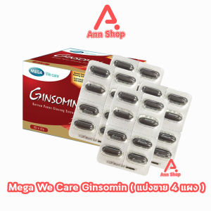 Mega We Care Ginsomin เมก้า วี แคร์ จินโซมิน 8 แคปซูล [4 แผง] EE 8425 โสมเกาหลีสกัด บำรุงร่างกาย ระบบประสาท
