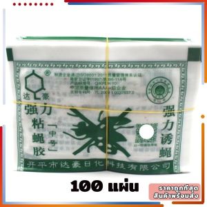 [CS]พร้อมส่ง🚗ที่ดักแมงวัน 10แผ่น ถูกที่สุด ราคาส่ง แท้10 กาวดักแมลงวัน ที่ดักแมงวัน​แพ็คละ ใช้งานง่าย ไม่เลอะมือ