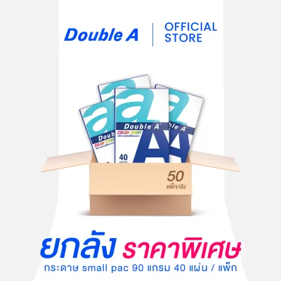(ยกลัง 50 แพ็ก) Double A Color Print กระดาษถ่ายเอกสาร ขนาด A4 หนา 90 แกรม บรรจุ 40 แผ่น ต่อแพ็ก