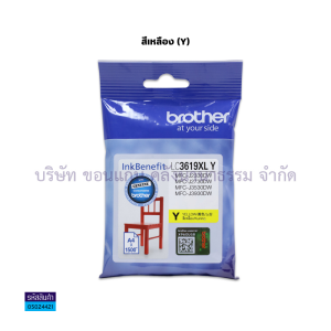 💙น้ำหมึก หมึกอิงค์เจ็ท Brother LC-3619XL สีเหลือง สีชมพู สีฟ้า และสีดำ (ราคา/กล่อง)| KKNT