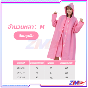 เสื้อกันฝน เสื้อกันฝนแฟชั่น ใช้ได้ทั้งหญิงและชาย พับเก็บง่าย พกพาสะดวก เหมาะสำหรับกันฝนขณะเดินหรือขณะขับขี่มอเตอร์ไซค์