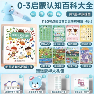 贝灵 儿童点读笔 幼儿早教宝宝启蒙认知 小百科中英双语