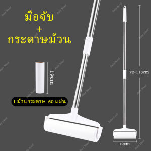 ลูกกลิ้งทำความสะอาด ลูกกลิ้งขจัดฝุ่น ไม้ม็อบ กระดาษกาว ด้ามจับปรับความยาวได้ 72-113cm