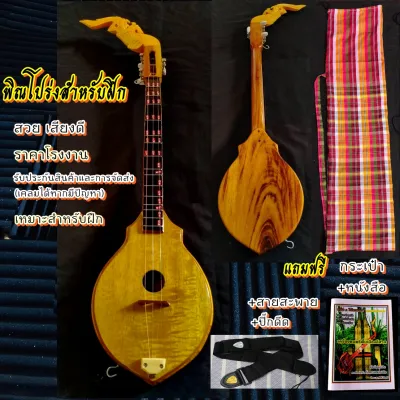 พิณโปร่งสำหรับฝึก แถมกระเป๋า สายสะพาย หนังสือ และปิ๊กดีด