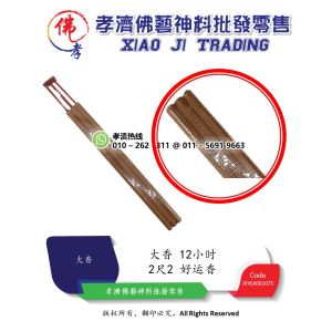 孝濟神料 螺旋小时香 12小时好运香 6支装 2尺2 天然环保 微烟耐点 香灰不烫手 檀料香 转旺香 檀香 钟点香 Barang Sembahyang Joss Stick Incense 12hours Smoke Less