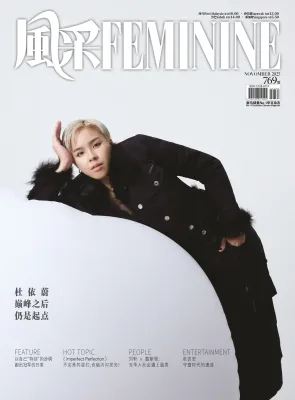 风采 Feminine Issue 769 November 2025 第769期 11月 2025年