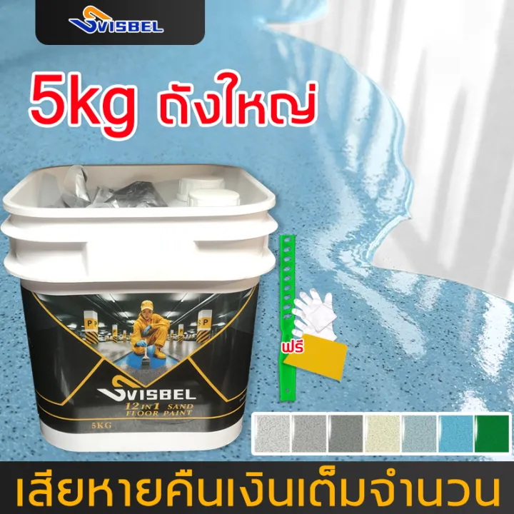 ♻️ ปลอดสารพิษไม่มีกลิ่น♻️สีทาพื้นปูน 12in1 สีอีพ็อกซี่ 1kg อีพ็อกซี่สี ...