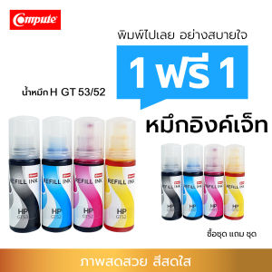 ซื้อ1แถม1 รวม8ขวด น้ำหมึก Compute หมึกเติม HP INK GT52 สีน้ำเงิน แดง เหลือง / GT53 สีดำ สำหรับเครื่อง HP Desk Jet GT 5810 5820 500 615 มีบิลแวท