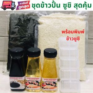ชุดข้าวญี่ปุ่นทําข้าวซูชิ ชุดทําอาหารญี่ปุ่น พร้อมสาหร่าย พิมพ์ซูชิ บล็อคซูชิ ชุดทําซูชิ ชุดทําข้าวเด็ก Sushi Set Japanese Food