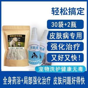 【Ship in 24H】狗狗药浴杀菌驱虫止痒猫藓药浴宠物药浴真菌螨虫跳蚤狗皮肤病药包Drug Bath for dogs to kill bacteria and insects