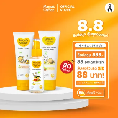 Mamas Choice เซ็ทผิวนุ่ม ผมเงา หน้าเนียน (ครีมทาผื่นเด็ก+ครีมทาหน้าเด็ก+โลชั่นบำรุงผม) - Baby Glow Trio Set