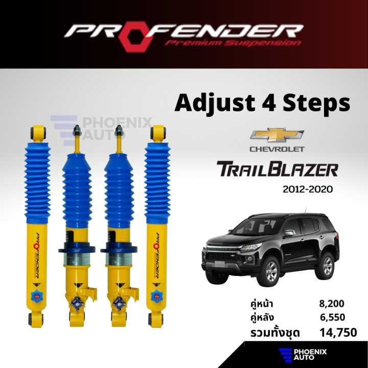 PROFENDER PAG โช้คปรับ 4 ระดับ สำหรับรถ Chevrolet Trailblazer ปี 2012 ...