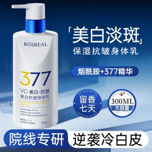 Whitening & Anti-Wrinkle Body Lotion【Moisturizing & Firming Skin Care】 美白抗皱身体乳【提亮嫩肤 保湿紧致 滋润修复】