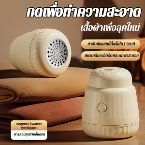 เครื่องกำจัดขนสัตว์บนเสื้อผ้า สำหรับเสื้อผ้าทุกประเภท ใช้สะดวกปลอดภัย100% ชาร์จไฟผ่านพอร์ตUSB ได้