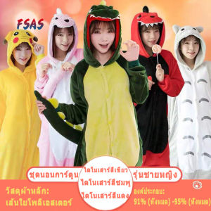 FS ( รุ่นคู่รัก)ชุดก๊อตจิไดโนเสาร์ ชุดมาสคอตคอตก๊อตจิ ชุดมาสคอตผู้ใหญ่ ชุดมังกร ชุดมาสคอต หนา นุ่ม คุณภาพดี (รุ่นชายหญิง)