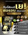 แพ็คเกจใหม่ CHUCHO ชูวโชว์ ผลิตภัณฑ์อาหารเสริมสำหรับผู้ชาย บรรจุ 10 แคปซูล  (4 ซอง). 