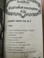 หนังสือ คู่มือทำนายดวง : ไพ่ยิปซี ภาคพยากรณ์ พร้อมกรณีศึกษา. 