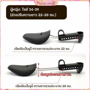 Yumi ดันทรงรองเท้า ทั้งชายหญิงปรับได้หลายระดับ push the shoe