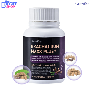 กระชายดำ กระชายดำแคปซูล กระชายดำสกัด กระชายดำผสมโสม กระชายดำชนิดผง กระชายดำผงแท้  Krachai Dum  Maxx Plus+