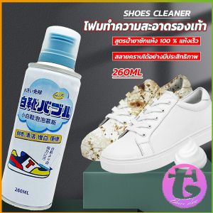 Thai Dee โฟมทำความสะอาดรองเท้า ขนาด 260ml   น้ำยาทำความสะอาดรองเท้าผ้าใบ  260ml Shoes Cleaner